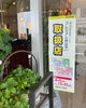 「舞鶴プレミアム商品券対象店です！」
