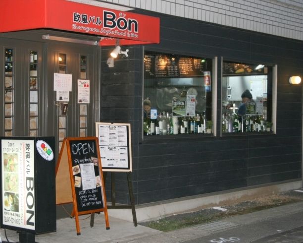 「欧風バルBON」手作りにこだわった欧風料理と欧風ワインが味わえる大人の隠れ家