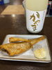 ハタハタの唐揚げ「8月1日は16時まてにはOPEN」