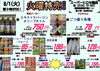 「本日の特売！！」