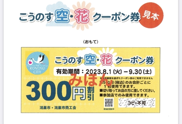 「クーポン券参加店です【鴻巣市寿司屋　寿し屋のいしい】」