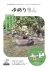 創刊号表紙「ゆめりあの情報発信誌【ゆめりもん創刊&Vol02】」