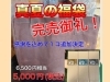 真夏の福袋追加販売！限定1個！「感謝の気持ちをこめて・・限定１個追加販売！」