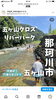 「【那珂川観光情報】五ケ山クロスリバーパーク」