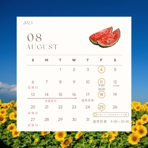 8月の営業カレンダー「8月の営業カレンダー＆お盆休みについて(訂正済)」