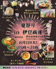 「夏祭り in伊豆商運　に出店します♪」