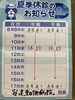 「8月の休診日のお知らせ」