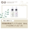 「天然液状馬油プレミアムQ10 製品紹介【北海道純馬油本舗】」
