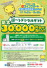 お得なチラシ「2023年 eライフ新規ご契約応援キャンペーン!!」