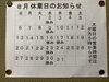 8月の営業カレンダー「澄川駅徒歩3分　万盛寿しの8月の営業カレンダー」