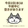 「今日2日(火)の空き情報♪(=^ェ^=) 氣功・整体・リーディング・ヒーリング」