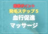 血行促進「髪が生えてきてくれない原因は、固まった◯◯◯◯！」