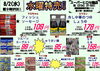 「本日の特売！！」