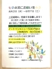 チラシ「七夕の短冊を書いてお得に！カフェスペースで願いを込めよう！」