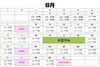 「8月の営業日カレンダー」
