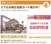 「【朝日石油　株式会社】あいゆい通信vol.10協賛店様を紹介します！」