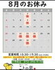 「枚方市岡東町　「和カフェ・ごはん ことの葉」　8月営業日のお知らせ」