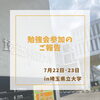 「勉強会参加のご報告 in 埼玉【花奈恵先生】」