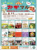 「【第3回おかマル開催】」