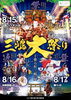 「今年も熱くなりそうな「三嶋大祭り」★三島市イベント紹介」