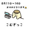 「お休みのお知らせ 【石狩のパン屋 こむぎっこ】」