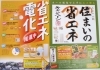 「住まいの省エネキャンペーン中」