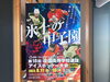 ポスター「氷上の甲子園　第18回全国高等学校選抜アイスホッケー大会」