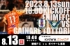 「スポーツ情報！8月13日⚽愛媛FCホームゲーム オレンジに染めて愛媛FCを応援しよう！」