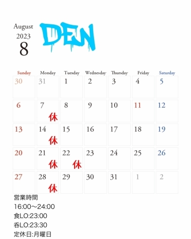 8月営業カレンダー「【8月】営業カレンダー」