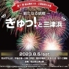 「第71回 松山港まつり 三津浜花火大会開催！愛媛の夏祭りを楽しもう！」