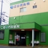 医療法人社団 こね森内科医院