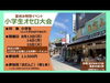 「j:COM『ジモト応援！つながるNews』★柴又亀家本舗杯！第1回小学生オセロ大会2023【メールで先着申込受付中】★MCは『半田あい』さん♪2023年8月2日（水）放送分」