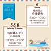 2023年8月の出店情報「８月のイベント出店情報」