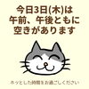 「今日3日(木)の空き情報♪(=^ェ^=) 氣功・整体・リーディング・ヒーリング」
