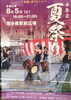 「夏祭り【那珂川】」