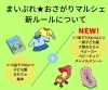 「新ルール！100PT以上持ってお越しください🧒【おさがりマルシェ】」