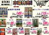 「本日の特売！！」