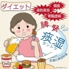 痰湿体質「ファスティングダイエットでむくみを撃退！！【行徳・浦安エリアの漢方薬局】」