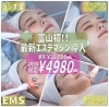 最新エステマシン導入!!「Hirata♥♡富山初最新エステマシン♥♡大好評」