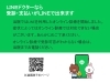 ｌＩＮＥドクター「オンライン診療のお知らせ」