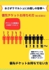 「まいポ店へGO！【次回おさがりマルシェの優先チケットについて】」