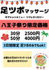 「八王子祭り限定✨ハンモックリフレクソロジー🦶　八王子　タイマッサージサロンゆらぎ　横山町」