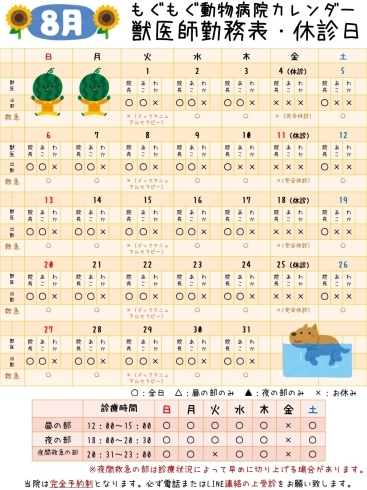 8月の診療日カレンダー「【カレンダー】2023年8月」
