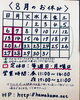 8月のお休み「8月のお休み」
