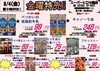 「本日の特売！！」