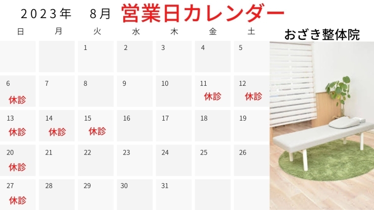 営業日カレンダー「お盆休みのお知らせ」