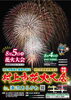 「明日は村上市花火大会in清流あらかわ開催【まいぷれ村上・地域情報発信中！】」