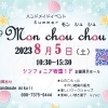 「ハンドメイドイベントMon chou chou」に出店！　かごらんど★すえたけ　[下松市 周南市 光市]