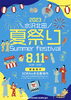 イベント「【水沢北田夏祭り】」