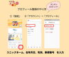 STEP1：プロフィール登録方法「【対応終了】アンケートに回答したにもかかわらず、500ポイントがプレゼントされていない方へ」